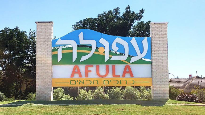 afula.jpg
