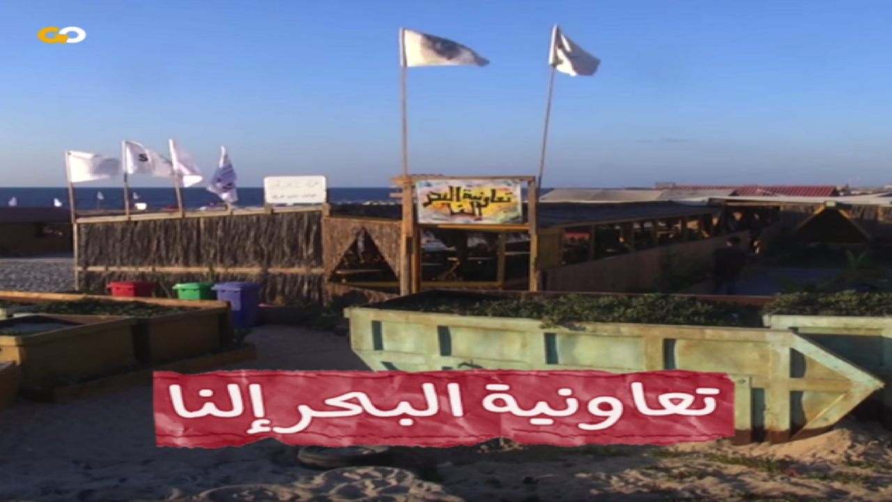 Al-Bahr Elna, a rest house in the Gaza Strip.