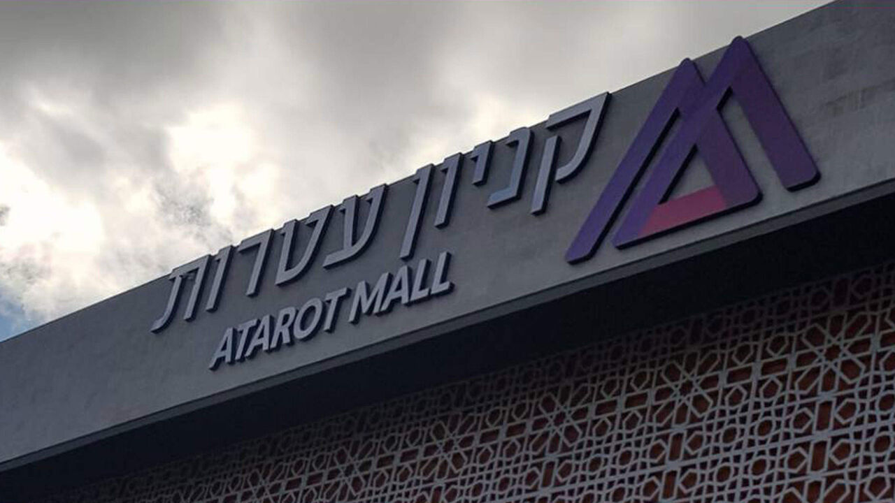 AtarotMall1.jpg