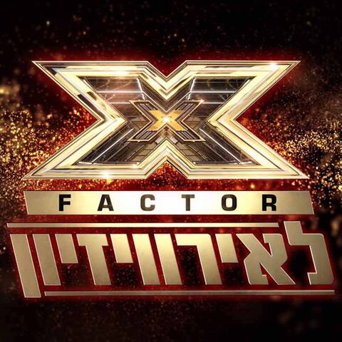 X-Factor Israel