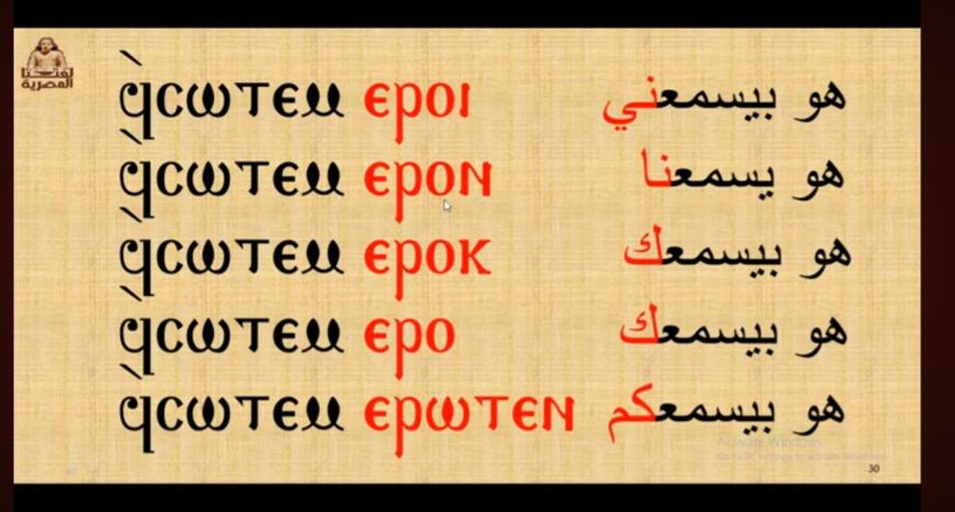 Coptic lesson